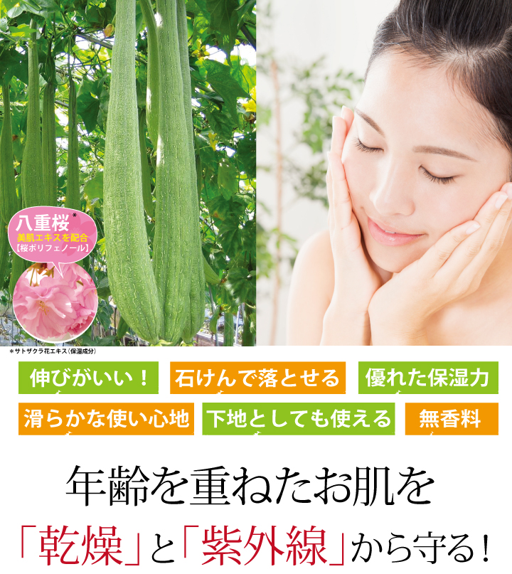 なごころUV美容液クリーム