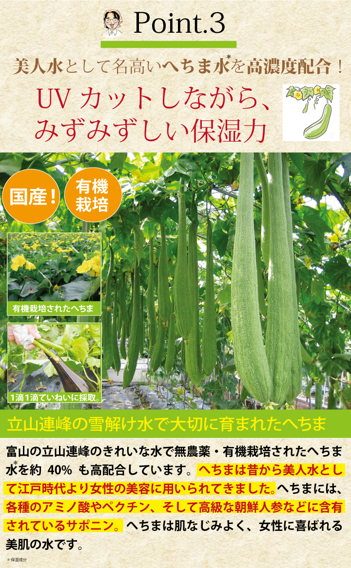 なごころUV美容液クリーム