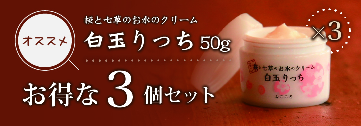 公式】白玉りっち50ｇ/濃厚な京都の酒粕を配合したオールインワン